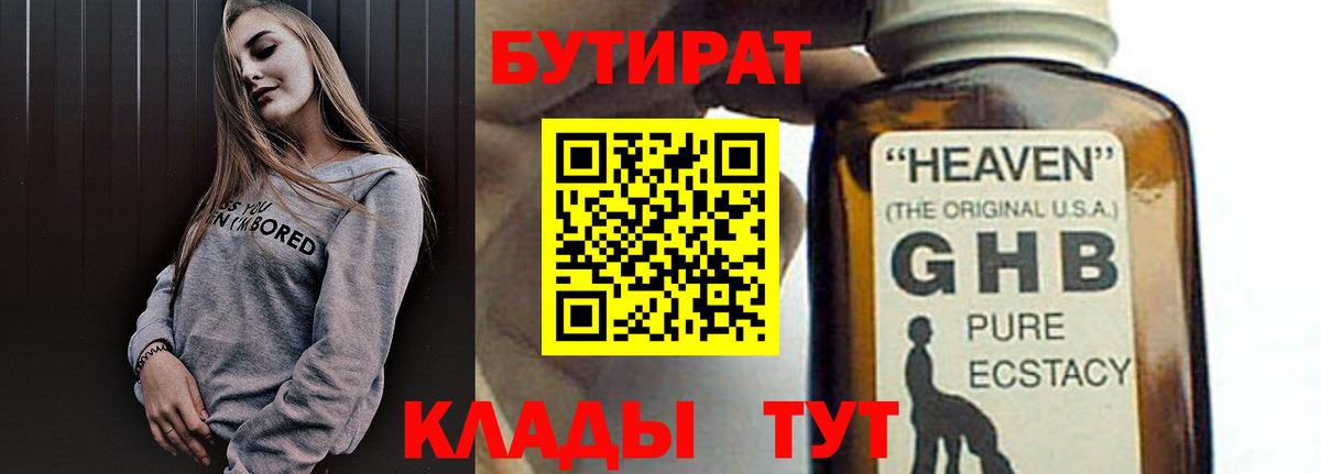Заводоуковск  БУТИРАТ Butirat  Бутират  Вход с VPN 