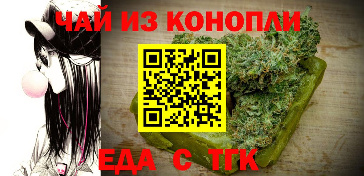 Заводоуковск  Печенье с ТГК конопля  Вход с VPN 