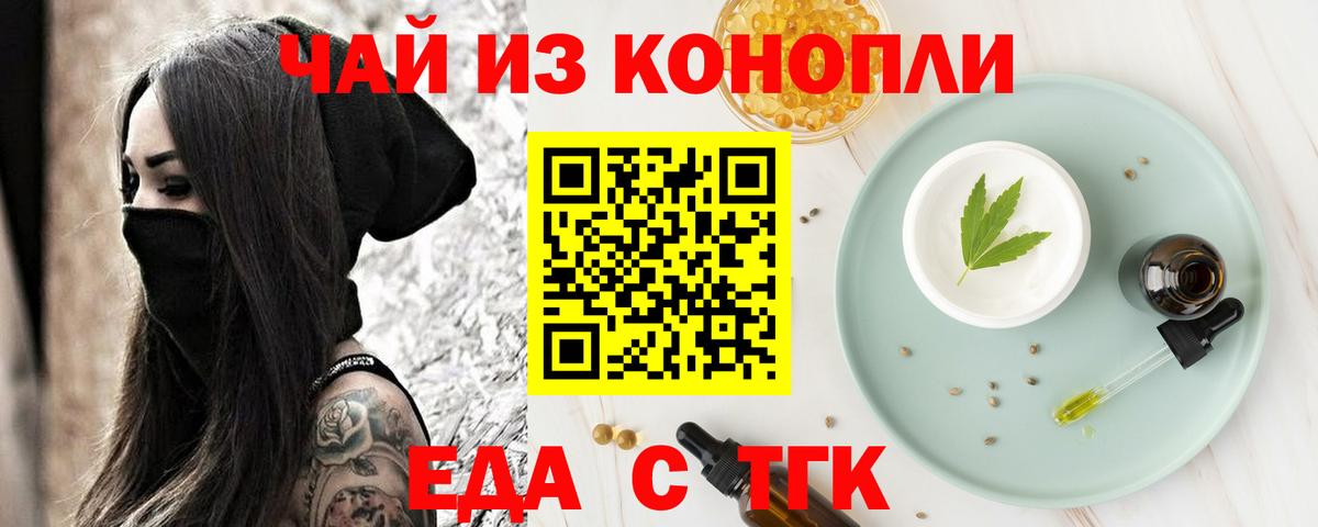 Еда ТГК марихуана Заводоуковск