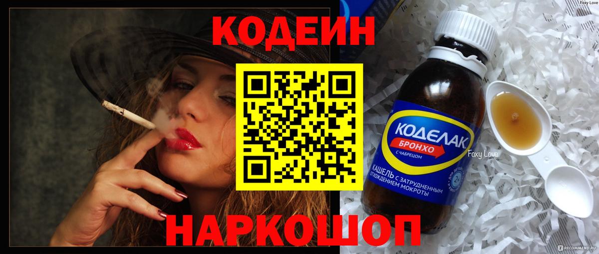 Заводоуковск  Кодеиновый сироп Lean Purple Drank  Кодеиновый сироп Lean Purple Drank  Вход с VPN 