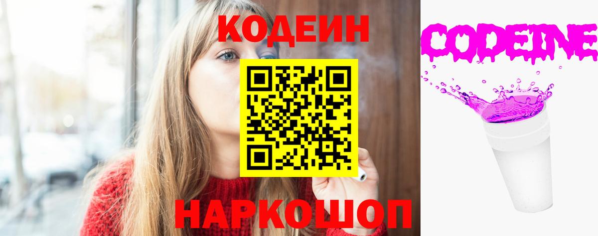 Кодеиновый сироп Lean Purple Drank Заводоуковск