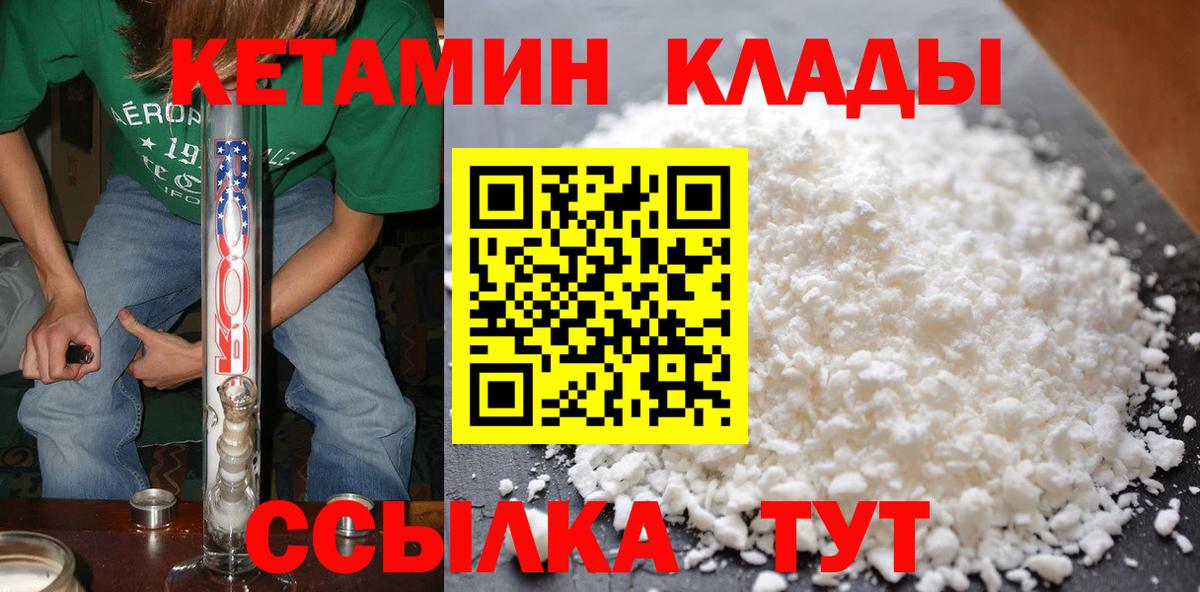Заводоуковск  Кетамин ketamine  Вход с VPN 