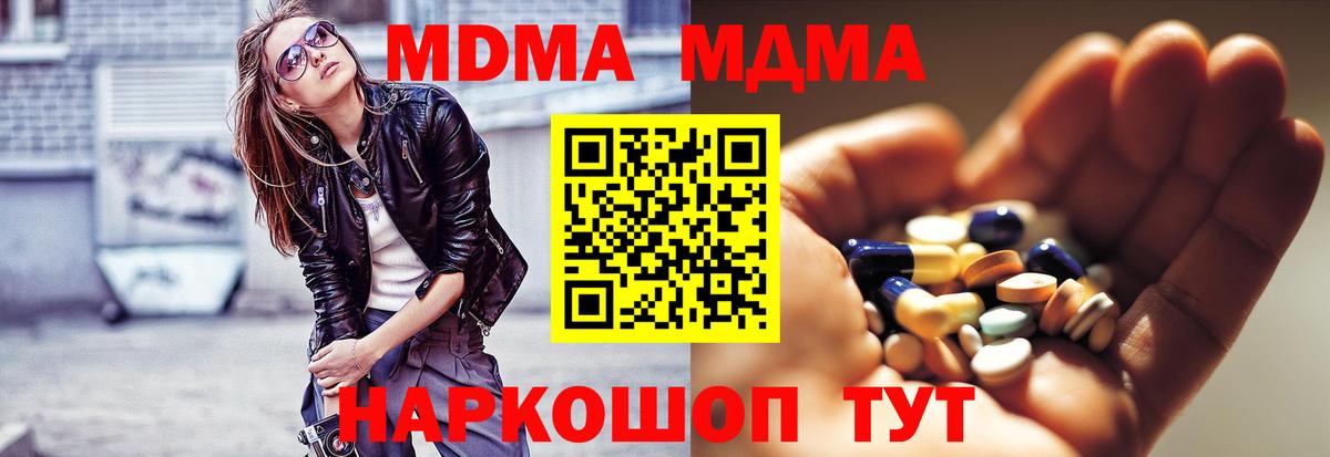 Заводоуковск  МДМА crystal  MDMA Molly  Вход с VPN 